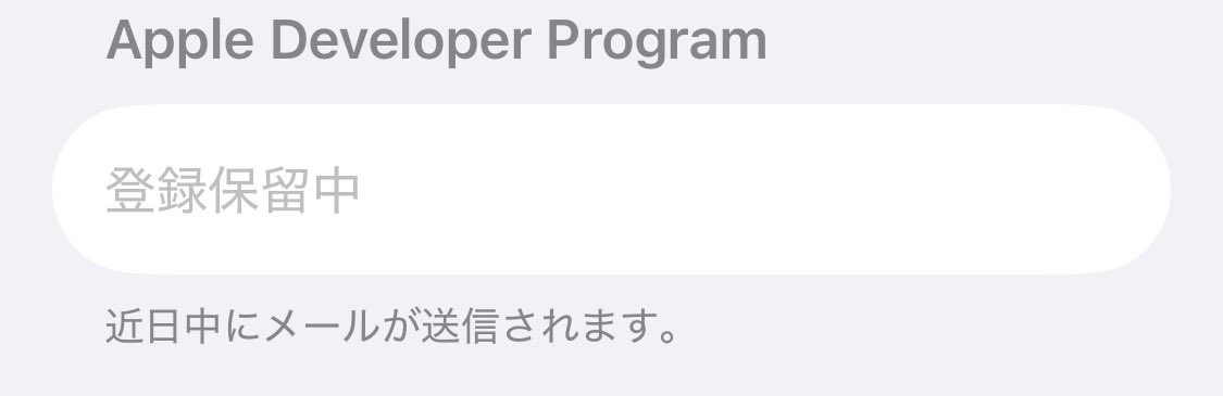 gontangogo91's tweet photo. Appleさん、「近日中」って何日のことですか？🐰

Developer Program、ずっと登録保留中のまま
アプリ作ってるのに登録できてないやつがここにいる

同じ状況の人いたら教えて

#個人開発 #Swift #buildinpublic https://t.co/4AhqIcsXbM