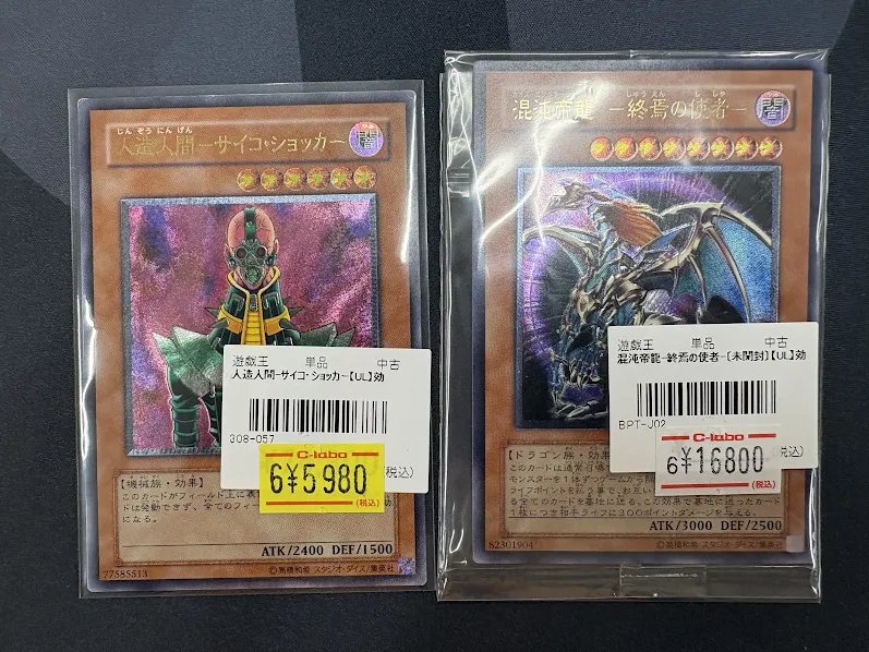 遊戯王 販売情報】 ◇人造人間サイコ・ショッカー【レリーフ】 ◇混沌