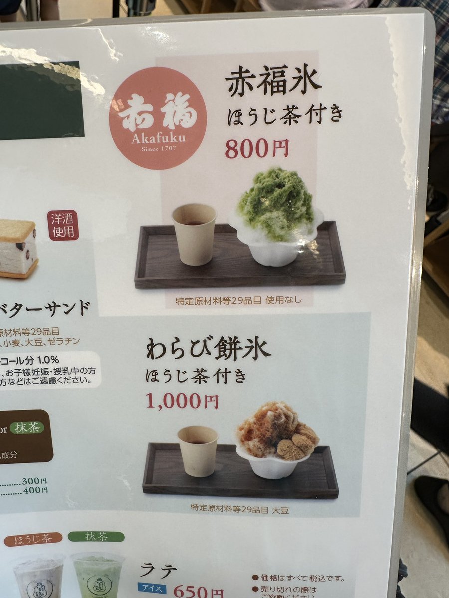 kamono370's tweet photo. 帰宅途中で
阪神百貨店梅田本店に寄って、
五十鈴茶屋の夏限定メニューのわらび餅氷
を頂きました。 https://t.co/E4DO8B4ydJ