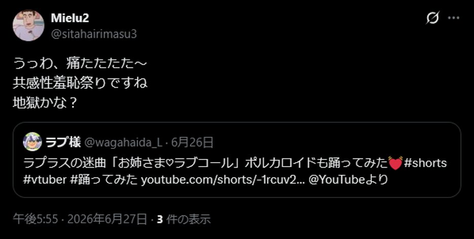 dradra226's tweet photo. 「共感性羞恥祭り」「地獄かな？」などと投稿し、企画や出演者を一方的に嘲笑・侮辱しています。内容への具体的な批評ではなく、出演者に否定的な印象を与えることを目的とした表現です。

カバー株式会社への通報、ご協力お願いします。
https://t.co/INSV3OIspl

Mielu2(@sitahairimasu3)

https://t.co/FLziE9IgaE
https://t.co/G1jC2MYrL8