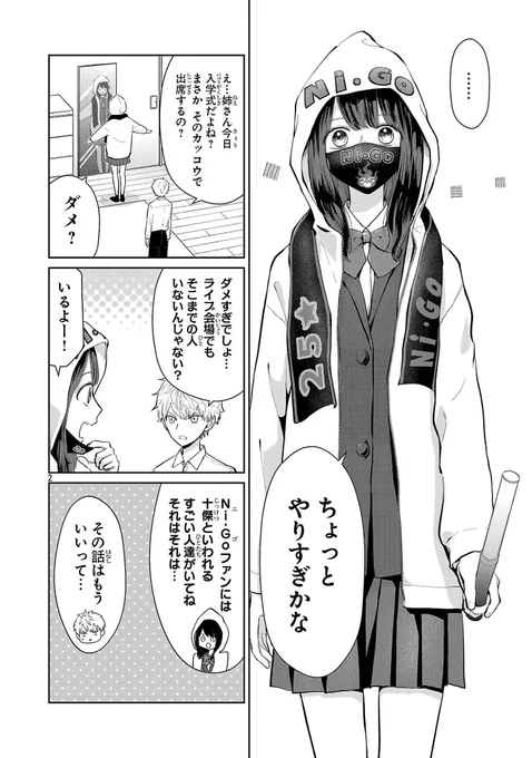 推し活全力で高校入学式に挑んだ結果(2/4) 