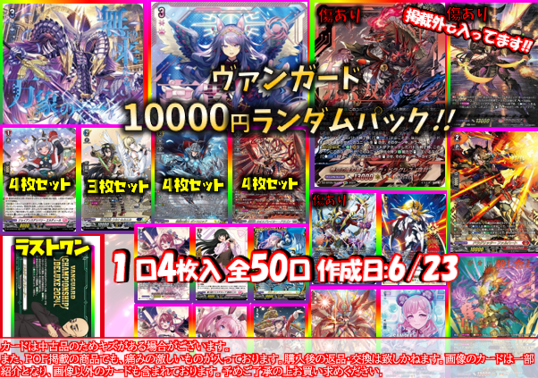 ヴァンガード オタロード中央店特製1万円ランダムパック販売開始致し