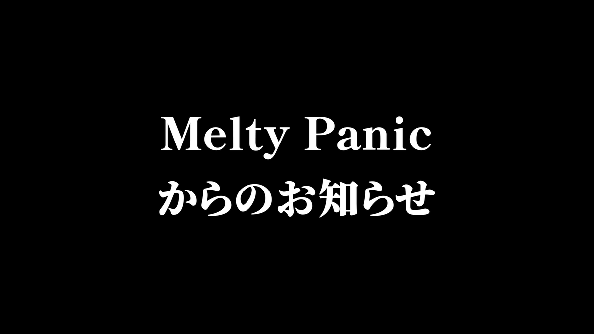 MeltyPanic's tweet photo. ⋱⋰ ⋱⋰ ⋱⋰ ⋱⋰ ⋱⋰ ⋱⋰ ⋱⋰ ⋱⋰

〖重大告知〗めるぱにからのお知らせ！

🔗https://t.co/7xZfTbGKqI

⋱⋰ ⋱⋰ ⋱⋰ ⋱⋰ ⋱⋰ ⋱⋰ ⋱⋰ ⋱⋰

#新人歌い手グループ #歌い手グループ 
#歌ってみた https://t.co/HiY5PTWYrd