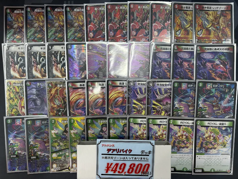 デュエマ 販売情報】 ◇デアリバイクデッキ ◇デアリバイクデッキ