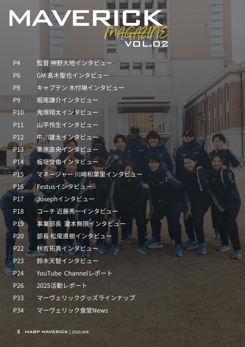 MABP_Maverick's tweet photo. 【📖 MAVERICK MAGAZINE Vol.02 公開！】

MABPマーヴェリック公式マガジン Vol.02 の無料配布を開始しました！

今回は、創部初年度の集大成となったニューイヤー駅伝への挑戦をはじめ、

「ニューイヤー駅伝の舞台裏」
「新加入選手特集」
「YouTube・Podcastの活動紹介」
「ファンや地域との交流活動」
「Maverick食堂」
「MAVERICK STATION特集」
「パートナー企業との歩み」

など、この半年間の歩みを一冊にまとめています。

ファン・パートナーの皆さまに、マーヴェリックの”今”を感じていただける保存版です。

ぜひ無料でダウンロードしてご覧ください！

👇 ダウンロードはこちら
https://t.co/DZG2vtbtaf