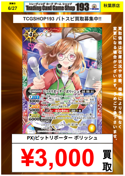 バトスピ 買取情報】 ピットリポーター ポリッシュ 🔥￥3⃣0⃣0⃣0⃣