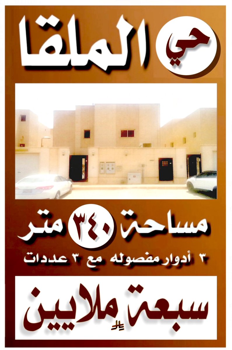 bn23929's tweet photo. @Albasatah2030 الإستثمار و التطوير العقاري 

"حي الملقا " شمال الرياض https://t.co/KU9jlwkpQ8