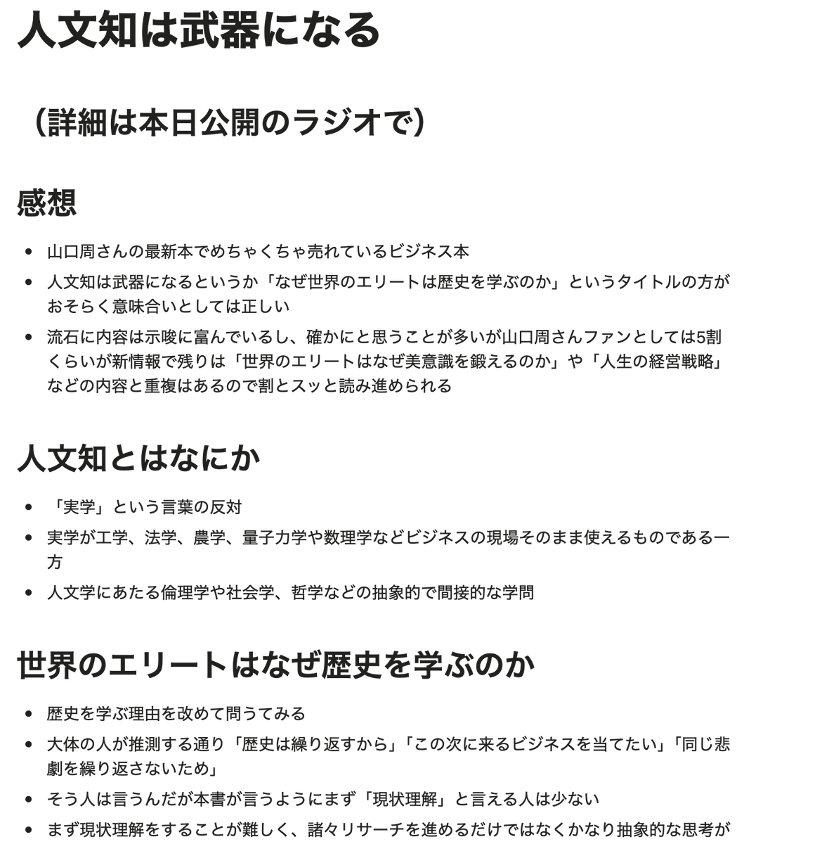 Multi_VitaminZ's tweet photo. なぜ世界のエリートは歴史を鍛えるのか？ https://t.co/nKq9cIYFiG