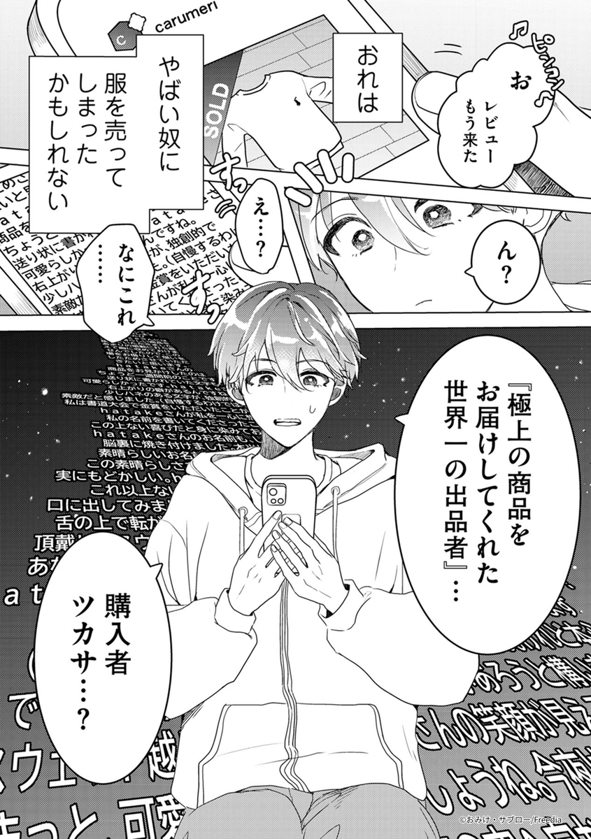 omike34omike's tweet photo. 服の匂いを嗅いで運命のつがいだと感じたヤバい医学生のアルファが500Kmチャリを漕いで突撃してくる純愛の話（1/8）
#漫画が読めるハッシュタグ https://t.co/B03kEm2nl2