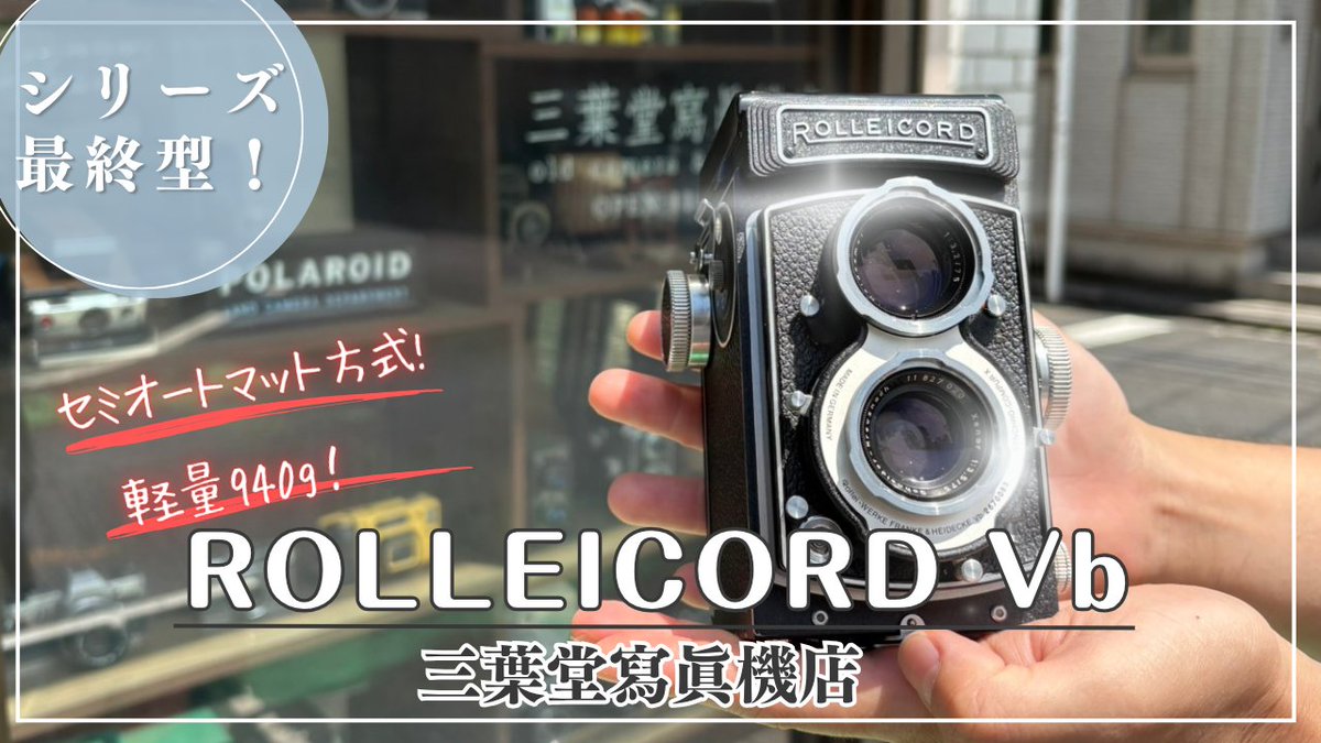 三葉堂寫眞機店 (@mitsubadocamera) / Posts / X