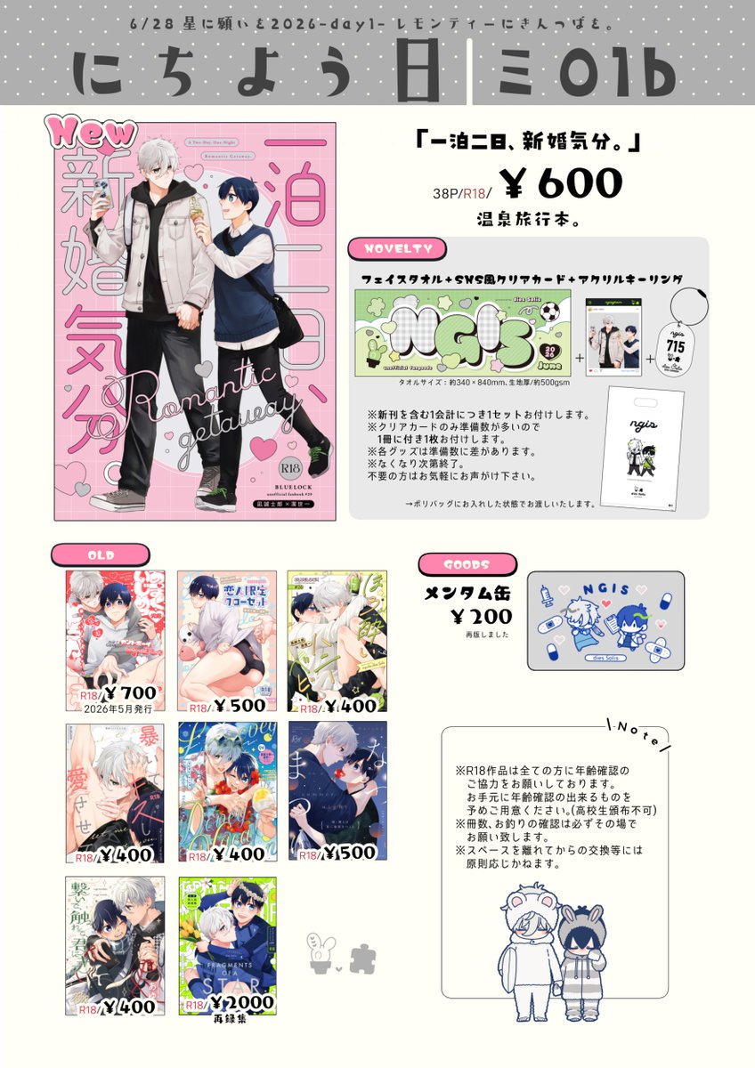 ayuko_0723's tweet photo. 6/28星願のお品書きと当日のポスターです🍋
新刊はngis温泉旅行デート本です！
どうぞよろしくお願いいたします🌵🌱 https://t.co/2XFeYBWVdb