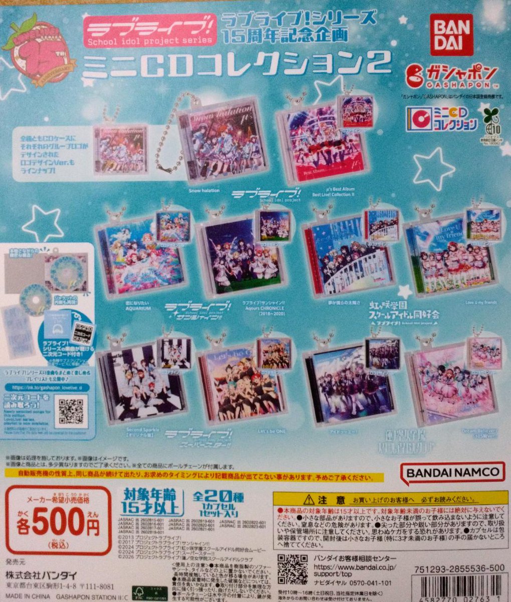 🌟新商品入荷情報🌟 「ラブライブ！シリーズ15周年記念企画 ミニCD