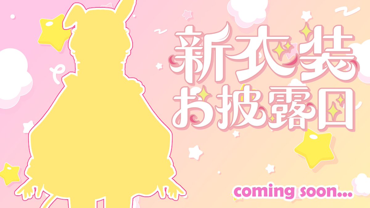 sato_usagiday's tweet photo. 7月にお披露目します🥳すっっごく可愛いよ🧡日程決まったらまたお知らせします🫶 https://t.co/6DPl6vHyqX