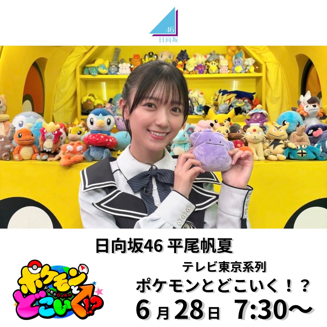 ☀️TV出演☀️ 明日6/28(日)朝7:30〜 『ポケモンとどこいく！？』に日