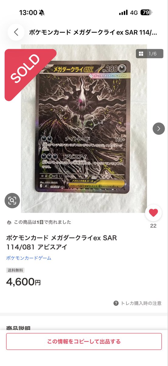KHellebarde's tweet photo. これ間違えで出したんかな？もしくは偽物？笑

こんな安いわけないよな https://t.co/JGxeOxLHCM