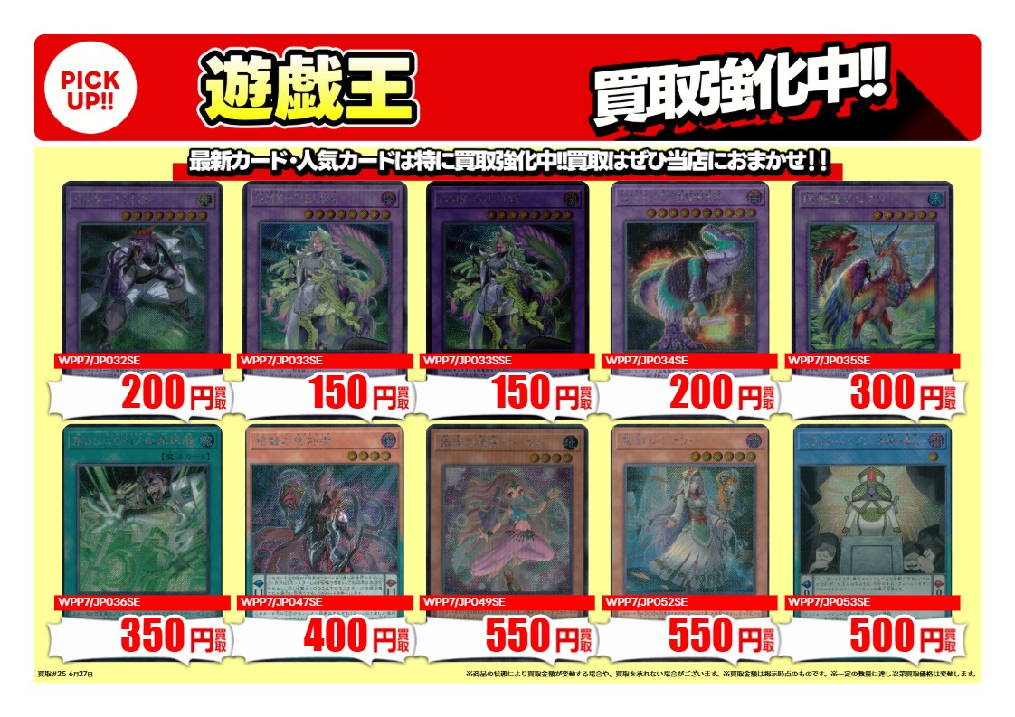 トレカ最新弾高価買取】 #遊戯王OCG 『#ワールドプレミアパック2026