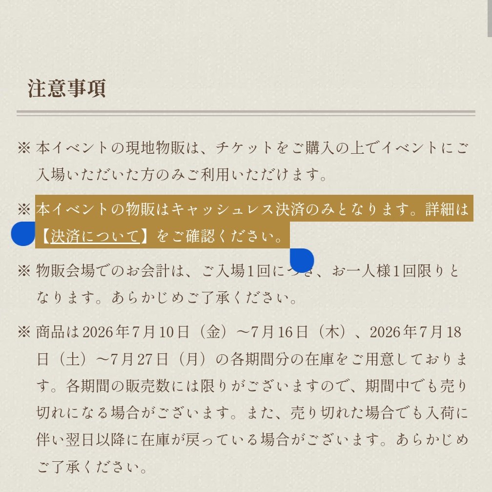 memosummer's tweet photo. そう言えば来月のSideM衣装展、人によっては結構な注意案件かもなんで共有だけど
物販は"キャッシュレスのみ"だって
#SideM衣装展 
https://t.co/I82LJ9zXFR https://t.co/klHilvnqB9