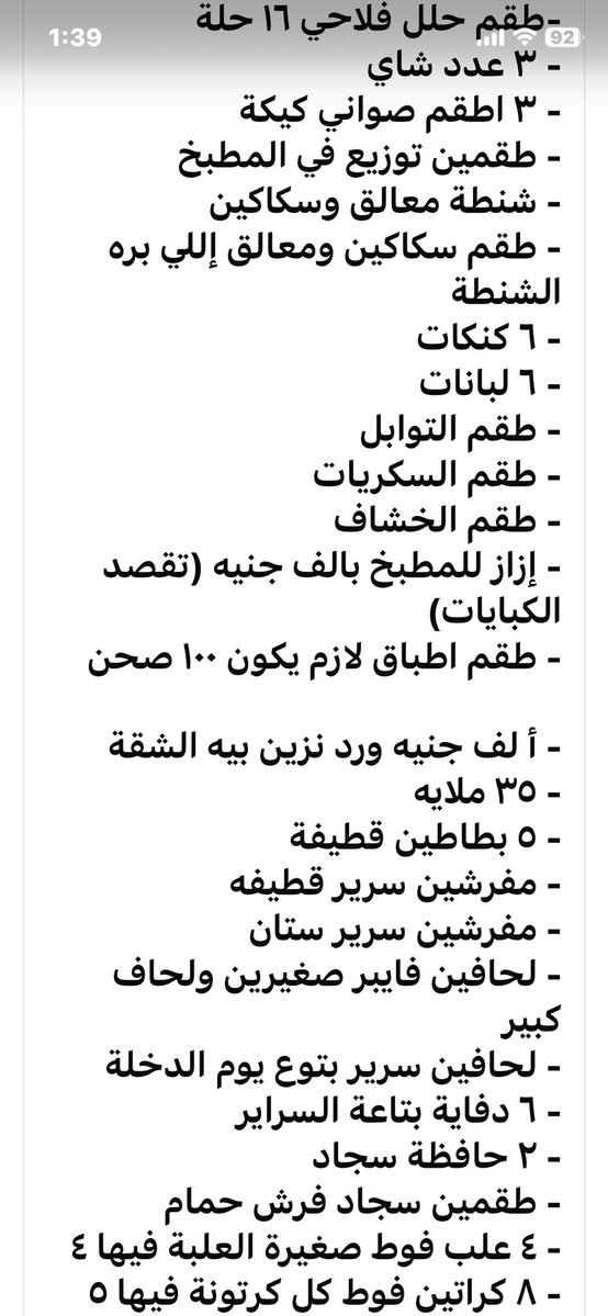 M7rusa's tweet photo. عروس فقيرة في كرداسة مطلوب من ابوها الحاجات دي وإلا الجوازة تبوظ، بيحولوا الفقرا لشحاتين واللي مش لاقي حد يشحت منه بيشتري بالربا ومراته تمضي الكمبيالات وتدخل السجن وتستنى الجمعيات تلم أو الناس تدفع الزكاة للغارمات وتخرجها.. 

ده يرضي ربنا؟ 

دي مش فبركة والمصدر ثقة وانا شخصياً أم علاء اللي كانت عندي اتطلب منها شبه كده وانا رفضت وقلتلها آسفة مش هشارك في المهزلة دي وانتي مفروض ترفضي الهبل ده وكل واحد يتجوز على قده، واتفاجئت انها راحت مضت على نفسها الكمبيالات واشترت المطلوب، ولما قلتلها يا ام علاء انتي شايفة بيتي، أنا عندي بطانيتين على قد سريري واربع اطقم ملايات، ايه كل ده؟ قالتلي يا مدام مروة انتي بتتجوزي بقيمتك واسم عيلتك، احنا بنتعاير وبناتنا تبور اذا ما جبناش زي الناس

محتاجين حملات توعية، محتاجين نكلم الناس بلغتهم، محتاجين نوجد حل تشريعي يقيد الناس اللي بتبيع بالقسط لغير القادرين.