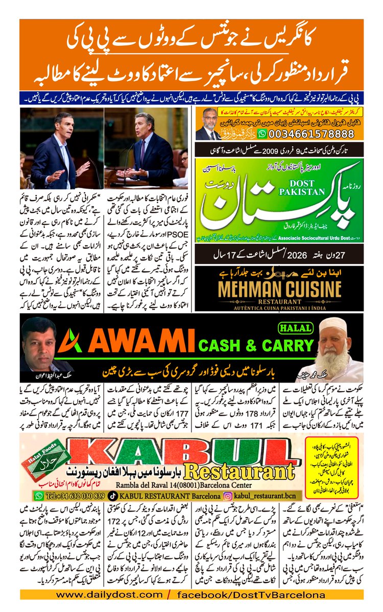 dailydost's tweet photo. کانگریس نے جونتس کے ووٹوں سے پی پی کی قرارداد منظور کر لی، سانچیز سے اعتماد کا ووٹ لینے کا مطالبہ
مکمل خبر پڑھنے کے لئے نیچے 👇موجود لنک کو کلک کریں۔
https://t.co/1Y3LU8bKcG https://t.co/3u7TdmzceV