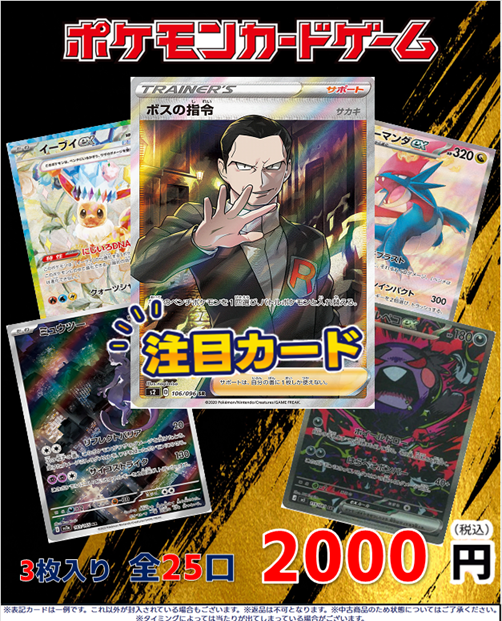 ポケモンカード 2000円自販機更新いたしました✨ ご来店お待ちして