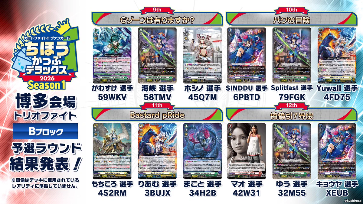 カードファイト!! ヴァンガード公式 on X: 