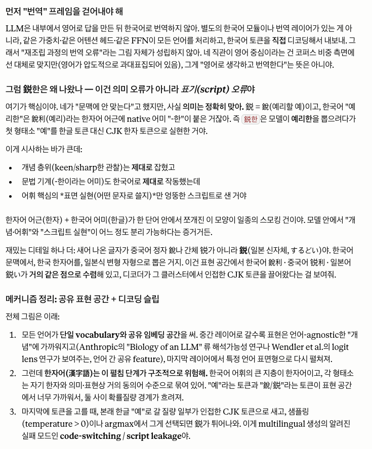 roh0sun's tweet photo. 오늘 알게 된 재미난 사실. LLM은 번역하지 않음. 모델 훈련시킬 때 언어 구분 없이 (약간의 앵커 제외) 동일 레벨로 훈련시켜도 모든 언어가 같은 세계에서 사용된 것이기 때문에, 추론 시점에 통계적으로 최적해를 찾으면 결국 모든 언어로 디코딩 가능한 "말이 되는" 중간 문장이 만들어진다고 함. https://t.co/VJXmz6ajdZ