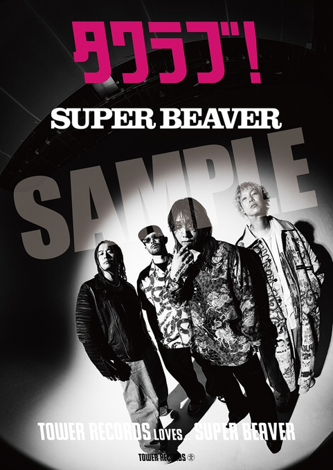 ポスター RECORDS TOWER BEAVER SUPER