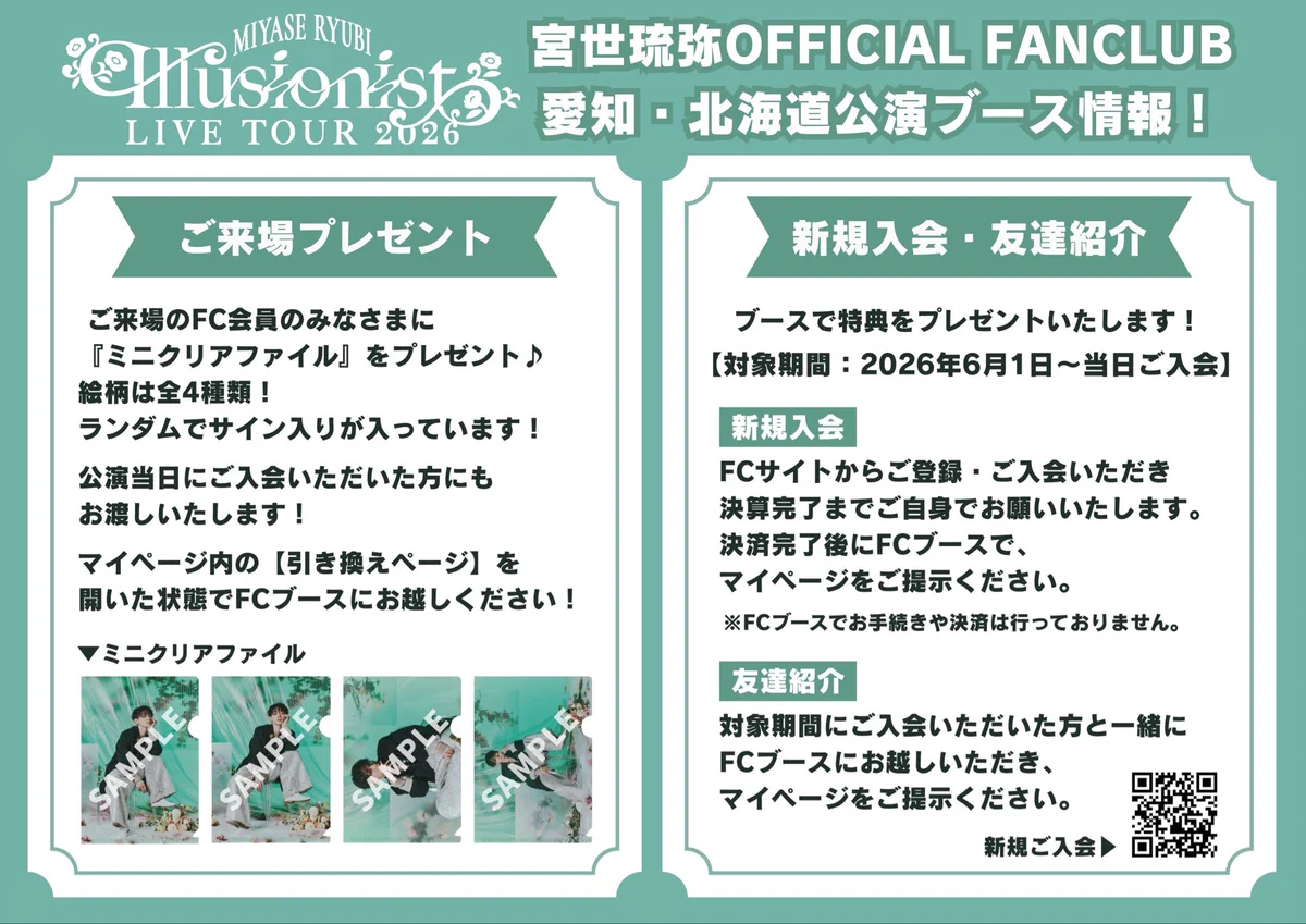 宮世琉弥 OFFICIAL FANCLUB 〜Ryubi´s World〜 on X: 