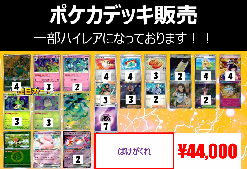 商品情報】 #ポケモンカードゲーム 構築済みデッキ ✨『ばけがくれ