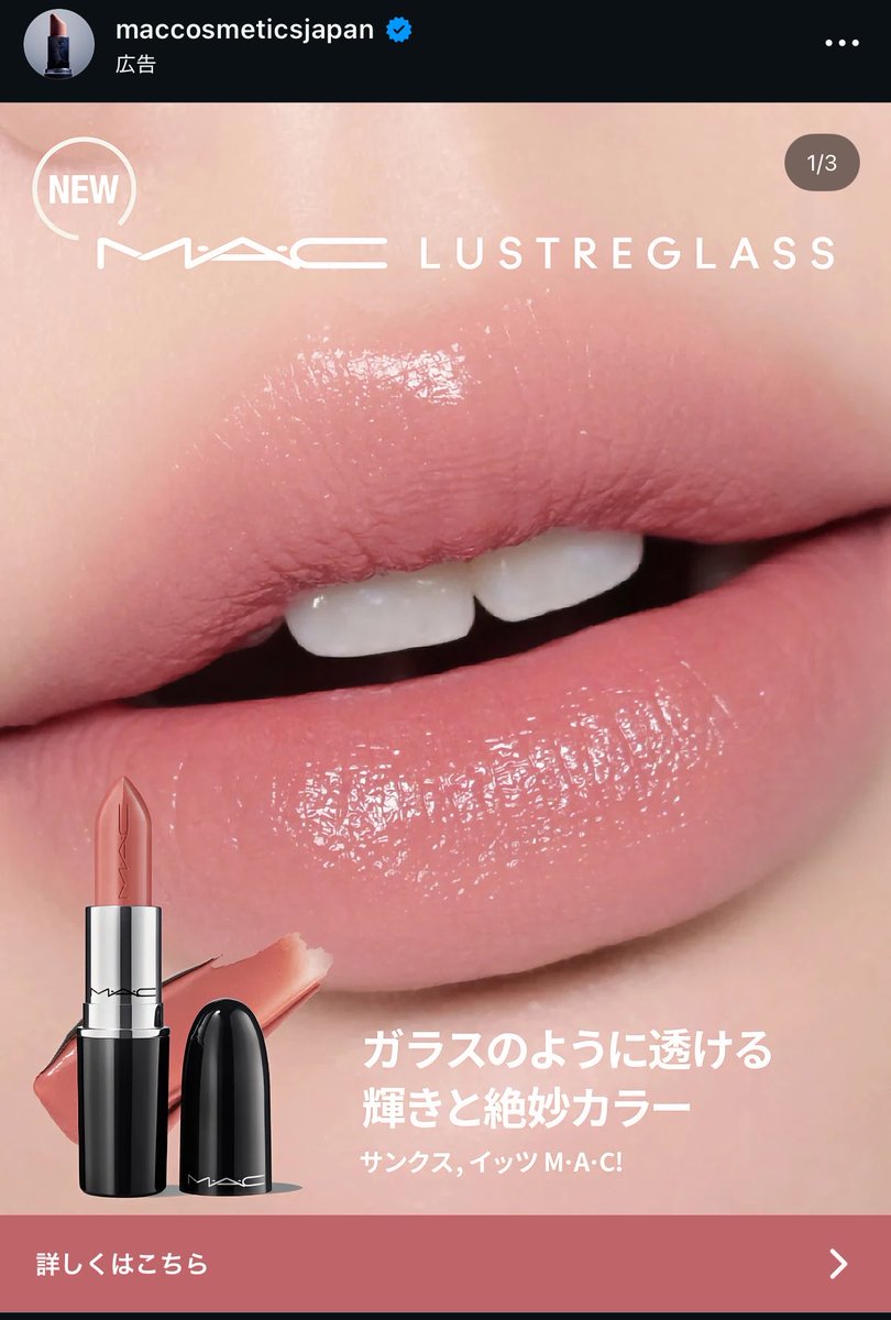 wchicken014's tweet photo. 最近MACのこの広告ビジュアルめっちゃ出てきて可愛すぎて見に行ったら実物全然ちがった笑 https://t.co/JoMG5qiPDI