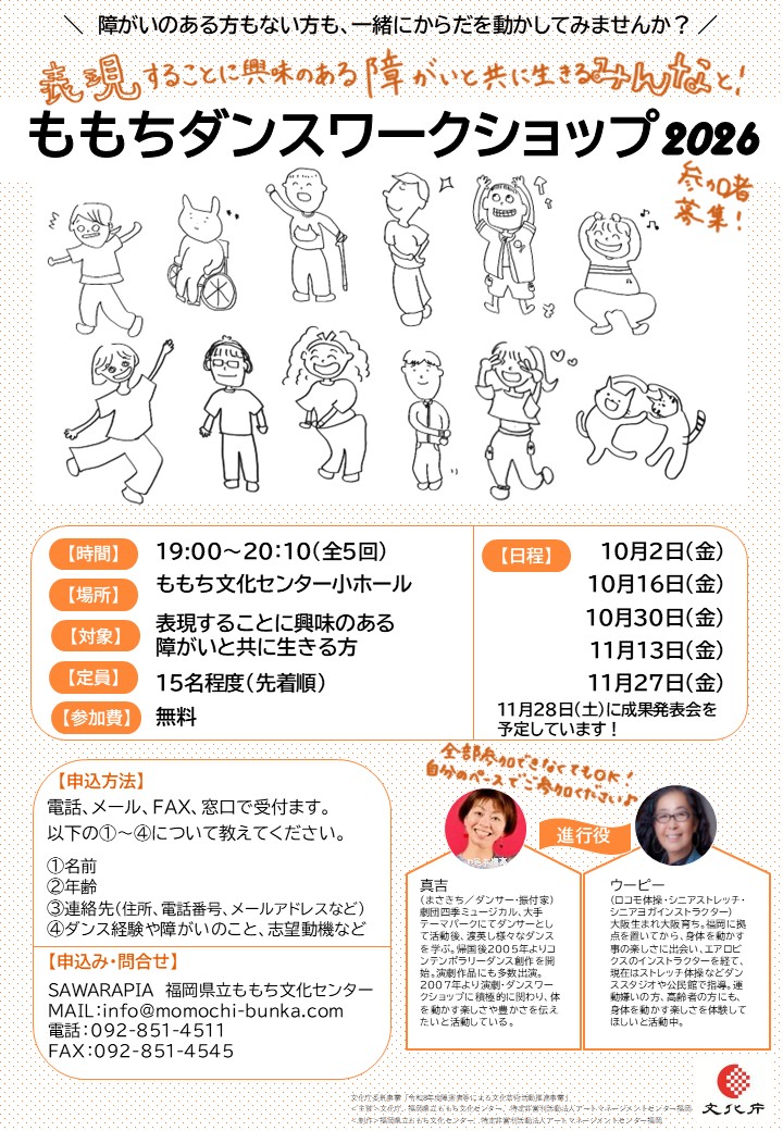 momochi_bunka's tweet photo. 今年もやります！
【ももちダンスWS2026参加者募集🕺📢！】

年齢も性別も障がいも違う、カラフルなメンバーが集まり楽しく踊っています。
障がいのある方もない方も！一緒に体を動かせば、あなたもカラフルダンサーズ！

ご参加お申込みお待ちしております！
詳細はこちら
https://t.co/MFXe0ROkSJ https://t.co/KpUXavKFab