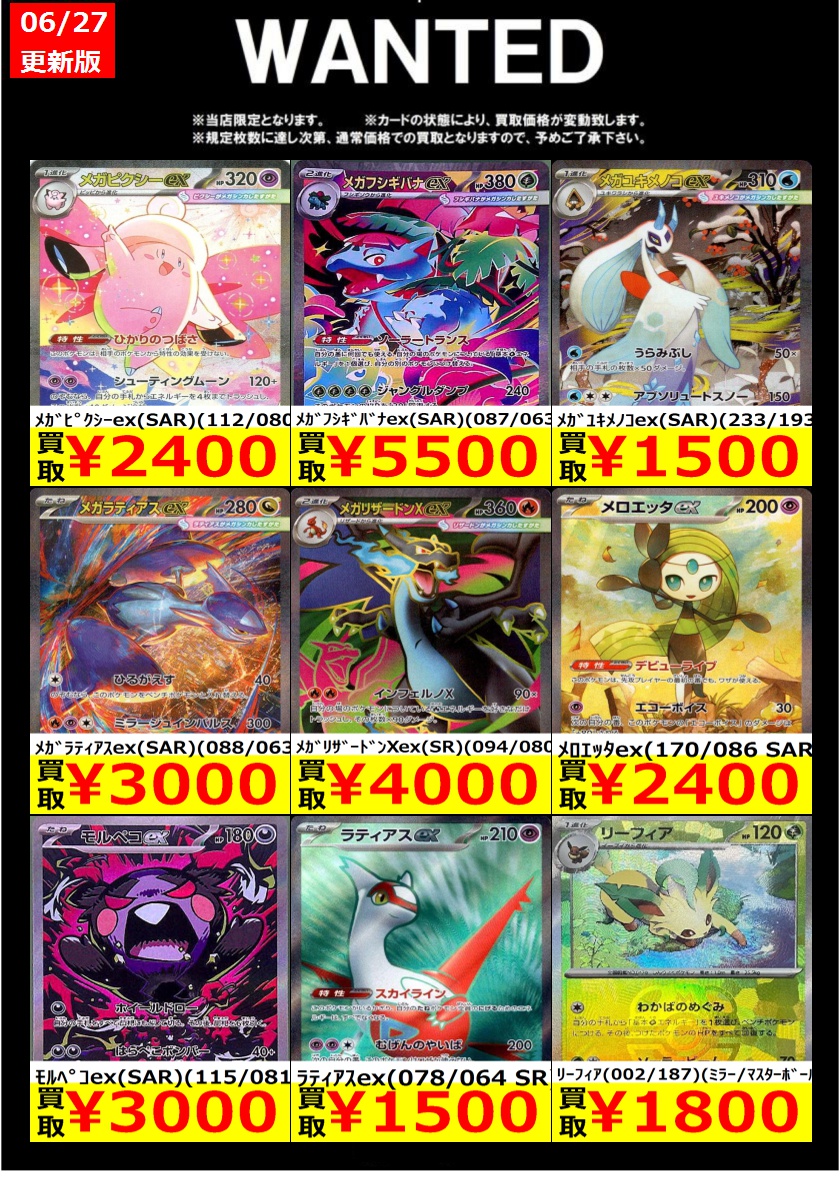 WANTED📷📷📷【6月30(火)まで】 #ポケモンカードゲーム