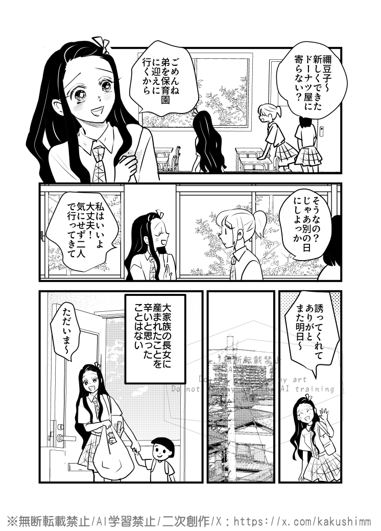 kakushimm's tweet photo. 6月ギリギリの遅刻参加ですが😅
『濡れた肩』
のお題をお借りしました。

⚡🎀
※キ学のような現パロ/🎀ちゃん高校生/両片思い
　
＃6月のぜんねず

全7ｐ （1/2）
続きはツリーへ https://t.co/zCciydO6so