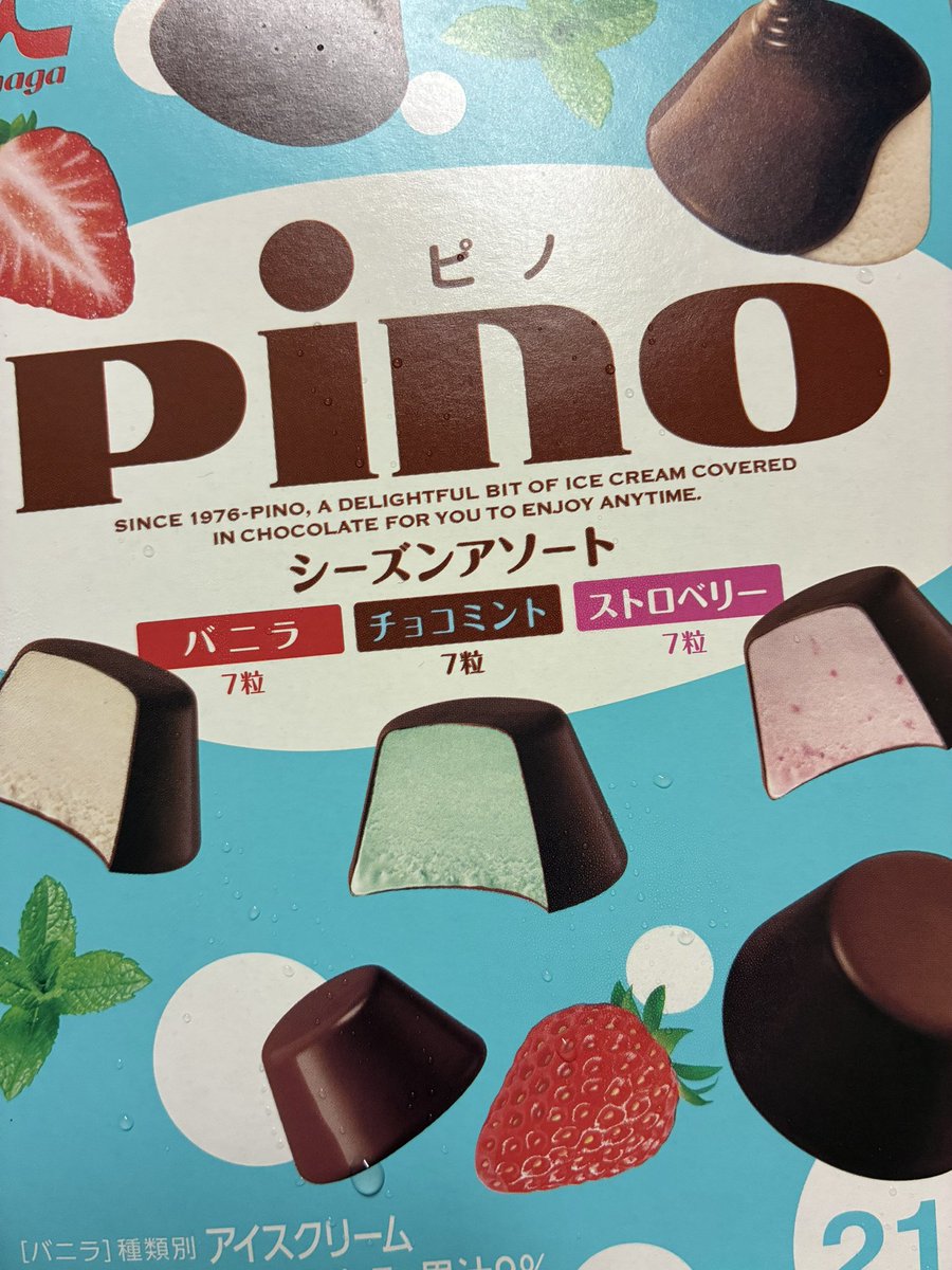 おい…神のアイスが売ってたぞ…！！！！！！！