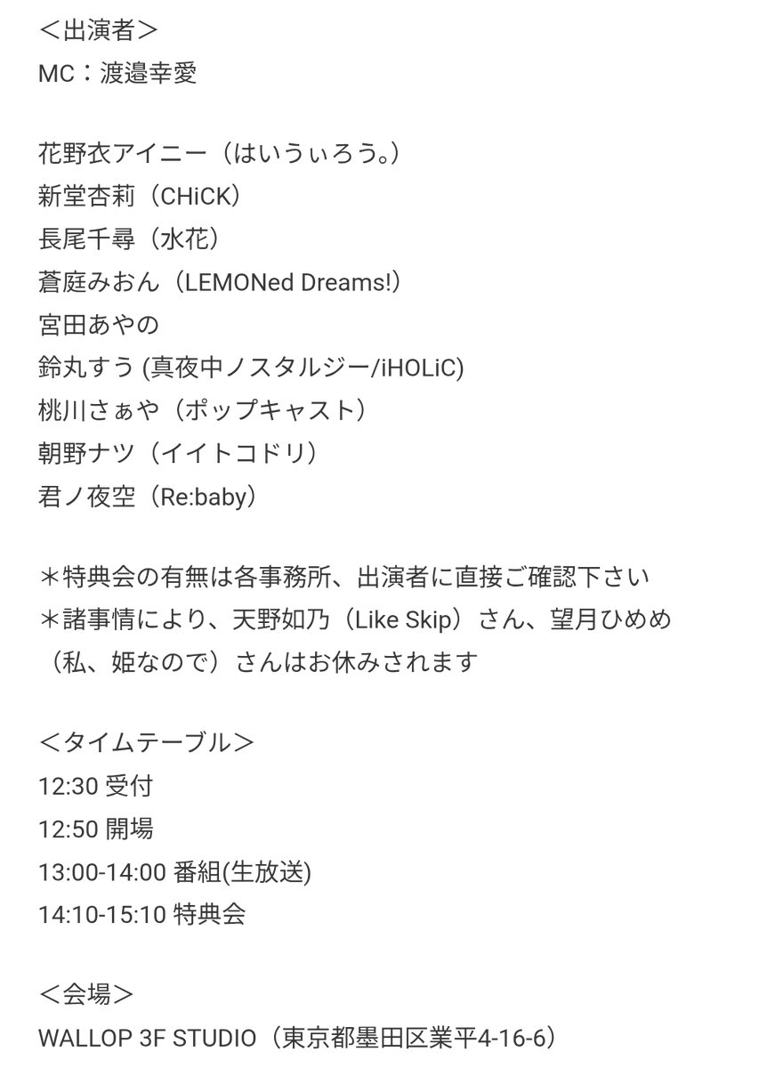 idolplanet's tweet photo. いよいよ明日です！

ご来場お待ちしております。

■2026年6月28日（日）『IDOL Pl@net ちゃんねるNEO ＃92』

■MC：渡邉幸愛

■出演／長尾千尋、朝野ナツ、宮田あやの、桃川さぁや、君ノ夜空、花野衣アイニー、新堂杏莉、鈴丸すう、蒼庭みおん

■スタジオ観覧チケット ⇒ https://t.co/nmwJ8ow468 https://t.co/hRexpGMhNe