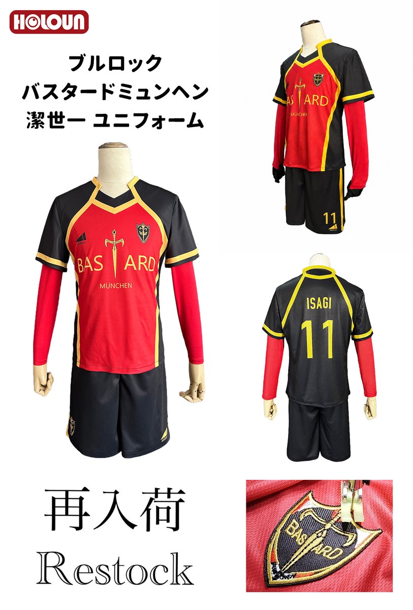 HOLOUN_cosplay's tweet photo. 再入荷のお知らせ📢
⚽️ブルロックシリーズ
バスタード・ミュンヘン 11番潔世一
🛒https://t.co/qnJENNTJbO
🛍️https://t.co/LG1ZtpcXGI
こちらの商品も割引中ですよ🈹！！事前予約をお勧めします～🙇‍♀️
#HOLOUN #COSPLAY #コスプレ #ブルーロック #バスタード・ミュンヘン #潔世一 https://t.co/5zkcW1sDCh