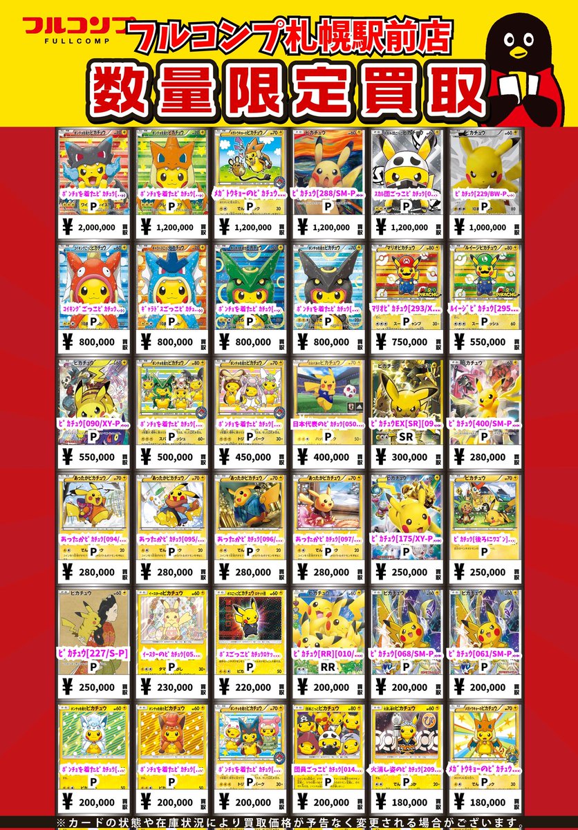 【良品・9種コンプ】世界ピカチュウコレクション フルコンプ ポケカ 2010 🔥😻🔥ポケカ買取情報🔥😻🔥 ﾎﾟﾝﾁｮを着たﾋﾟｶﾁｭｳ[207/XY-P] P 2000000