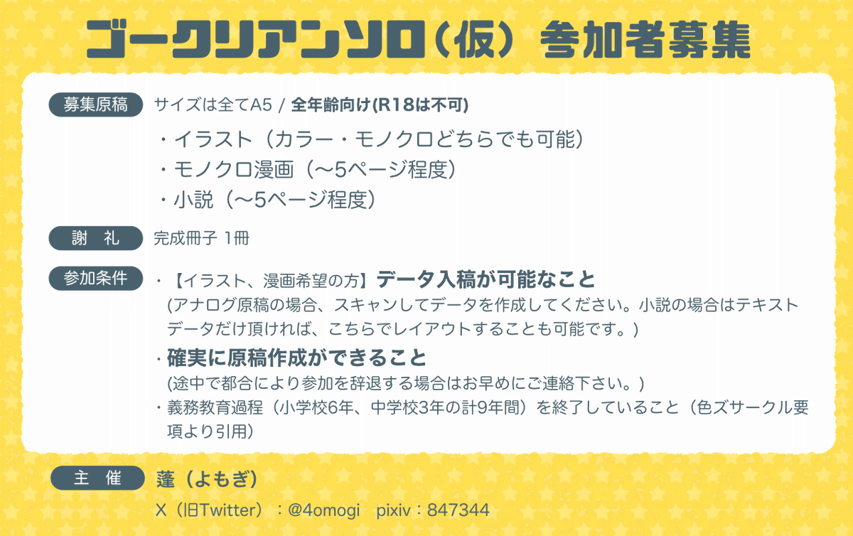 4omogi's tweet photo. 色ズ2027に向けて、勢いでゴークリアンソロ企画始動します。参加希望の方は添付画像（もしくはGoogleフォームの概要欄）の要項をご確認の上、以下のフォームよりご応募ください。
同人誌作り未経験の方でもOKです！ゴークリ好き集まれ！
https://t.co/iJlwosJRRx https://t.co/iUPFAn6Ydk