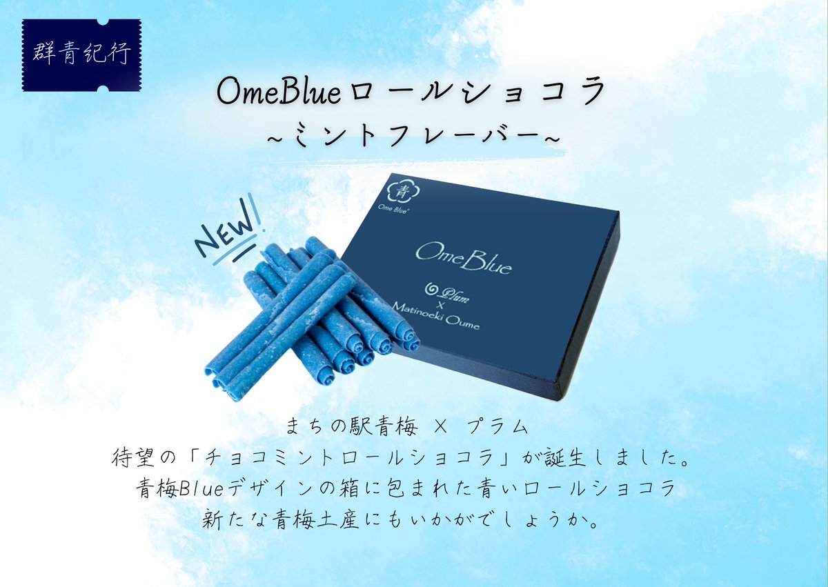 matinoeki_oume's tweet photo. 【チョコミントロールショコラ】
𓂃 ˚‧𓂃 ˚‧𓂃 ˚‧𓂃 ˚‧𓂃
7月1日より販売開始🍫💙
喫茶マチエキでもコラボメニュー企画しております💕ミント好きは要チェックです🌿🩵
#まちの駅青梅　#青梅駅 #青梅グルメ #チョコミント #チョコミントサンデー #昭和レトロ #群青紀行 https://t.co/9GUgdpzCHi