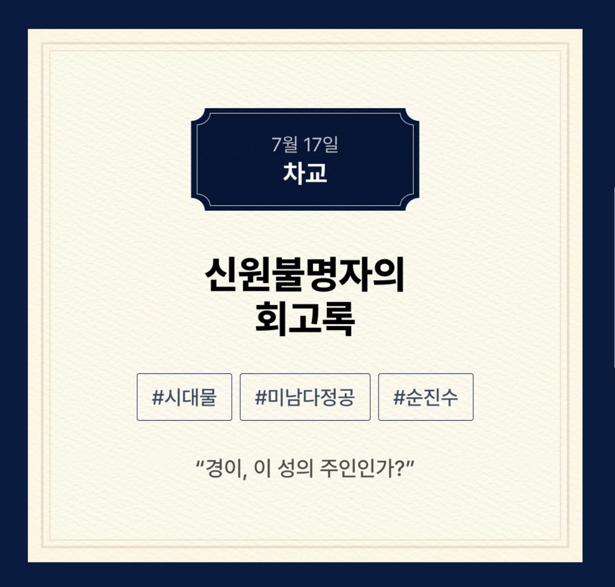 _chagyo's tweet photo. 안녕 여러분 저 좋은 소식 들고 옴 혹시 이거 보셨어요..?🙇 긴 분량은 아니라서 완결 낸 지도 한참 됐는데 깜짝 놀라게 하고 싶어서 그동안 말 안하고 꾹 참음 나중에 키워드 나오고 흥미 생기시면 함 봐주세요 그럭저럭 볼만해요(?)
내용에 관해 드릴만한 힌트는... 저는 늘 제목에 충실합니다.👀 https://t.co/qcEgg82kFP