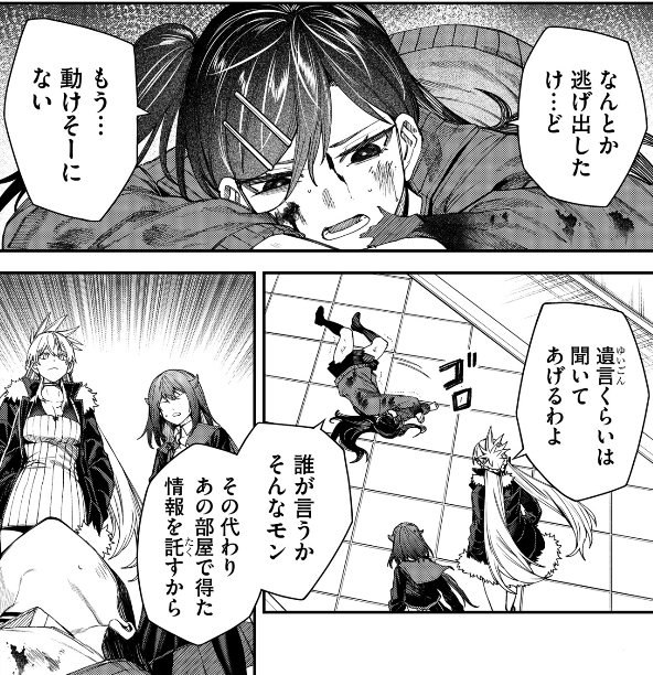 wcqmb578's tweet photo. 『人類救済ゲーム』10-11巻、人類存続のためのデスゲームで化け物と戦う参加者たち。一人称「ウチ」の気風が良くて可愛い女の子も奮闘しますが左手首を失う大怪我を負ってしまいました。もう助からないかもしれないと、遺言代わりに試練をクリアできるよう情報を託し意識を失います。　＃リョナ https://t.co/XgYvAEK5hY