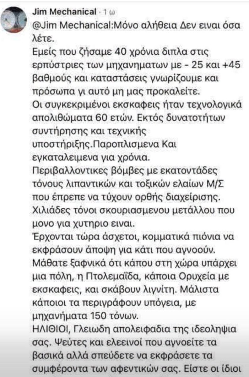 DvsDvs60195368's tweet photo. ΙΔΟΥ ΚΑΙ Η ΑΝΑΡΤΗΣΗ ΤΟΥ ΔΗΜΗΤΡΗ
ΜΗΧΑΝΙΚΟΥ ΚΑΙ ΟΔΗΓΟΥ ΕΚΕΙΝΗΣ ΤΗΣ ΕΠΟΧΗΣ

ΠΟΥ ΑΝΑΦΕΡΕΙ  ΤΙΝ ΛΟΓΟ
ΠΟΥ ΑΝΑΤΙΝΑΧΘΗΚΑΝ 
ΟΙ ΦΟΡΤΩΤΕΣ

ΚΑΙ ΧΡΗΣΙΜΟΠΟΙΗΘΗΚΕ 
ΓΙΑ ΚΑΤΗΓΟΡΙΑ ΠΡΟΣ ΤΗΝ ΚΥΒΕΡΝΗΣΗ 

ΕΙΝΑΙ ΓΕΛΟΙΟΙ ΚΑΙ ΑΛΗΤΗΡΙΟΙ
ΟΙ ΔΗΘΕΝ ΠΟΛΙΤΙΚΟΙ Η ΔΗΜΟΣΙΟΓΡΑΦΟΙ ΠΟΥ ΚΑΤΗΓΟΡΟΥΝ ΓΙΑ ΤΟ ΚΑΘΕ ΤΙ ΤΟΝ ΜΗΤΣΟΤΑΚΗ !

ΑΝΤΙ ΝΑ ΤΟΝ ΕΠΑΙΝΟΥΝ ΓΙΑ ΑΥΤΑ ΠΟΥ ΕΠΕΤΥΧΕ !