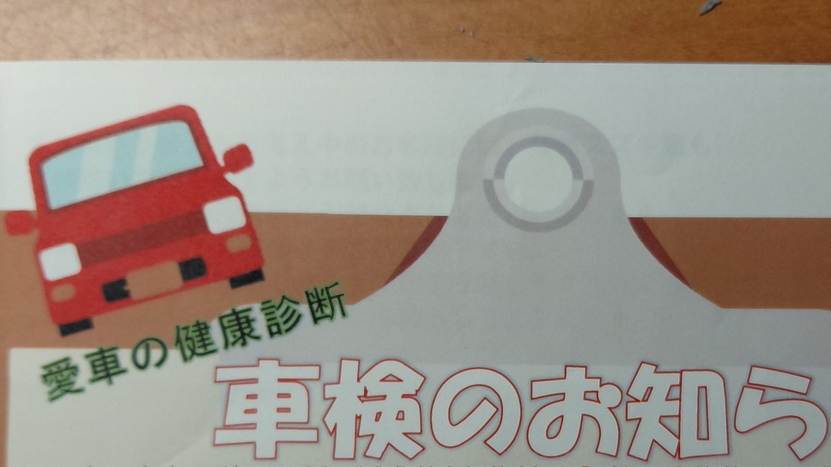 asimo_fl5's tweet photo. 来週の車検に向けてディーラーから来た手紙を読んでたら、初代ラパンらしきクルマが…かわいいですね https://t.co/FCZ0G6cIun