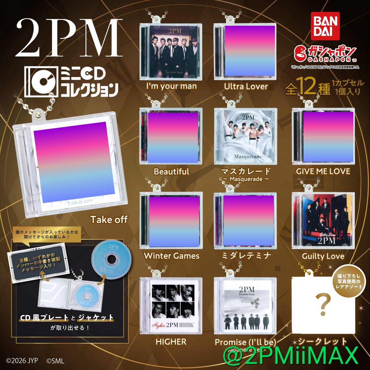 買い取り希望】 #2PM #ガシャポン #2PMミニCDコレクション 《画像6種