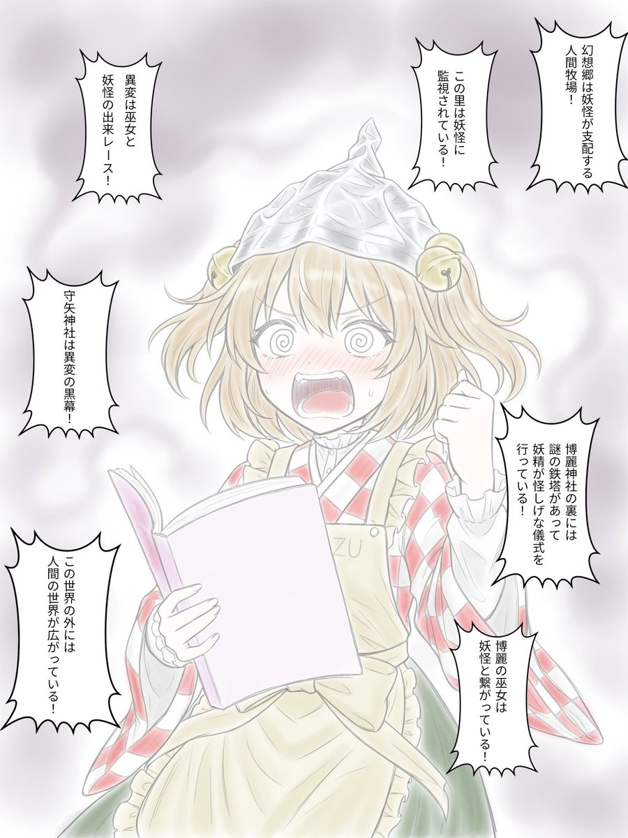 SQvKV9sHvFSt1NL's tweet photo. 小鈴ちゃんが外来雑誌の影響で陰謀論にハマってしまった。
フキダシは横着しました。

#東方Projectㅤㅤㅤㅤ 
#本居小鈴 https://t.co/GTmNhJYPCo