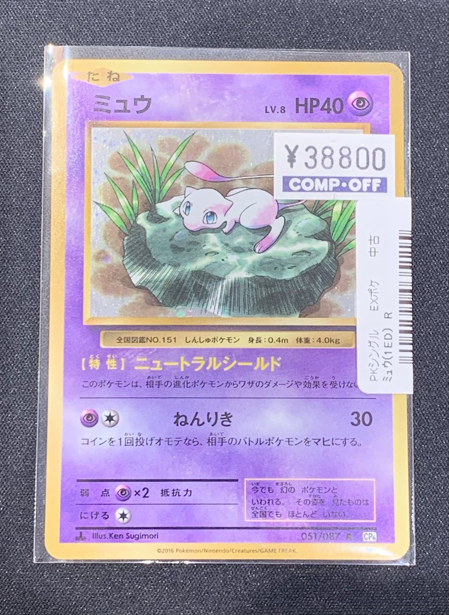 CP6のミュウを買い取らせていただきました‼️ 店頭へ展開済みですので