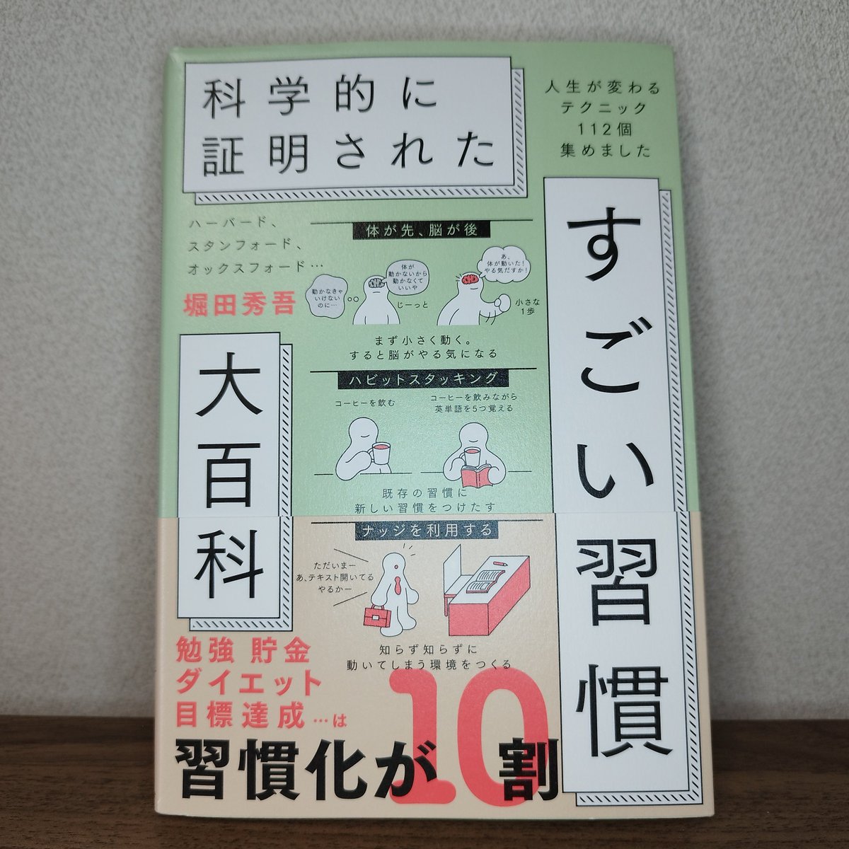 kSxbJ89YpA16198's tweet photo. 📚️「科学的に証明された すごい習慣大百科」

習慣化を
「気合い」❎️
「科学的な仕組み」⭕️
で解説してくれる一冊。

1テーマごとにまとまっているので、
スキマ時間でも読みやすいです💡

読書習慣を始めた頃の自分が出会った一冊。

学んだことを、これから少しずつアウトプットしていきます📚 https://t.co/CPkxeNNTTI