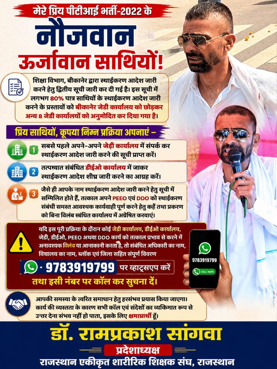 samriyaG93's tweet photo. नौजवान ऊर्जावान साथियों!

शिक्षा विभाग, बीकानेर द्वारा स्थाईकरण आदेश जारी करने हेतु द्वितीय सूची जारी कर दी गई है। इस सूची में लगभग 80% पात्र साथियों के स्थाईकरण आदेश जारी करने के प्रस्तावों को बीकानेर जेडी कार्यालय को छोड़कर अन्य 8 जेडी कार्यालयों को अनुमोदित कर दिया गया है। https://t.co/UY83fOdteB