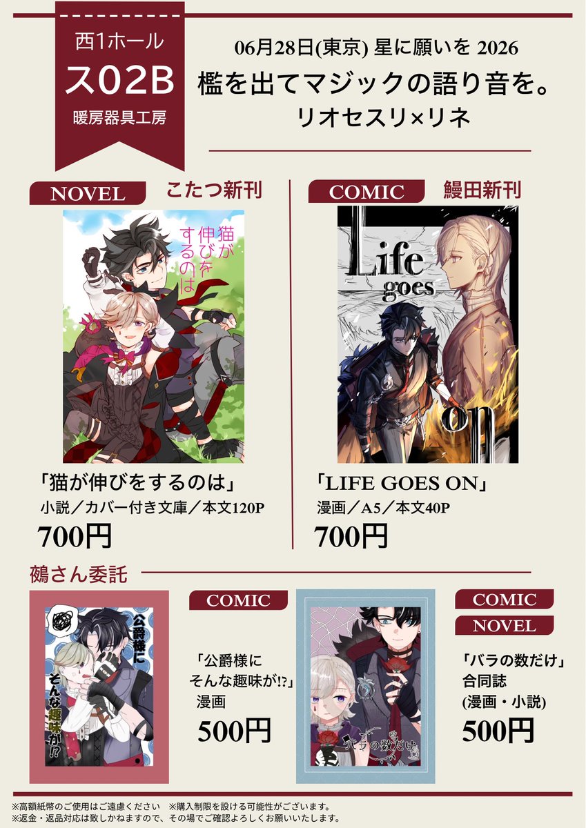 k0t4tsu's tweet photo. 06月28日(東京) 星に願いを 2026 檻を出てマジックの語り音を。 
リオリネオンリーのおしながきです！

鰻田さん(@unagidaunagi)と合同で、
鵺さん(@wan_n_5)の委託本もあります🥳 https://t.co/pWcviPP6oz