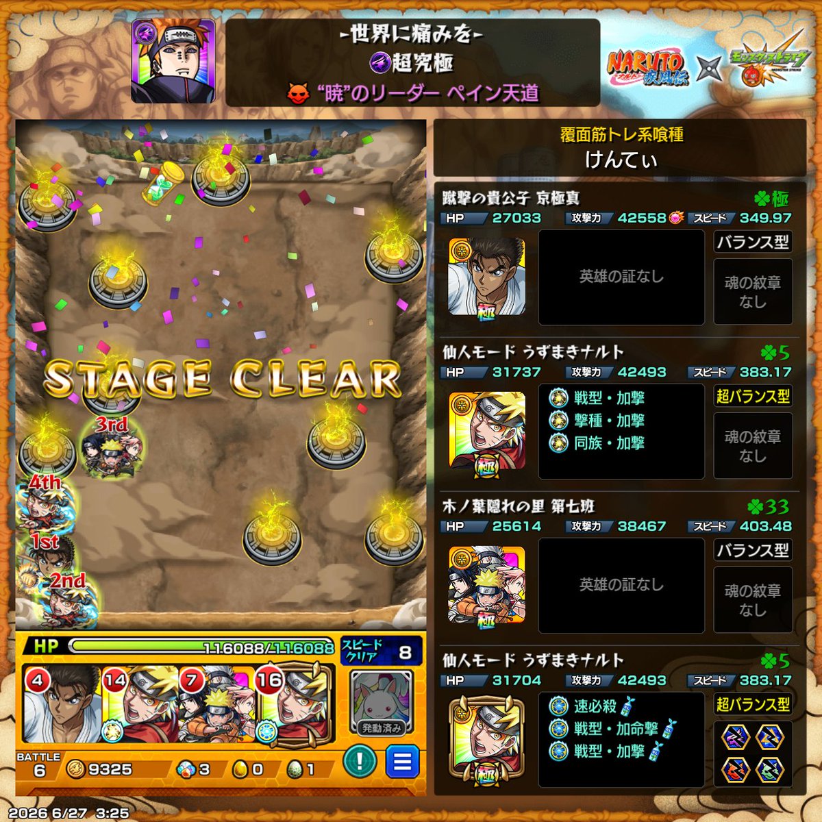 Kentiki_games's tweet photo. ミッション含めてクリアー！
難しいっちゃ難しいけど、これはこれまでの経験で補えた気がする！

ナルトコラボ、良かった！
#モンスト
#モンスト好きと繋がりたい https://t.co/uLQfxQwORA